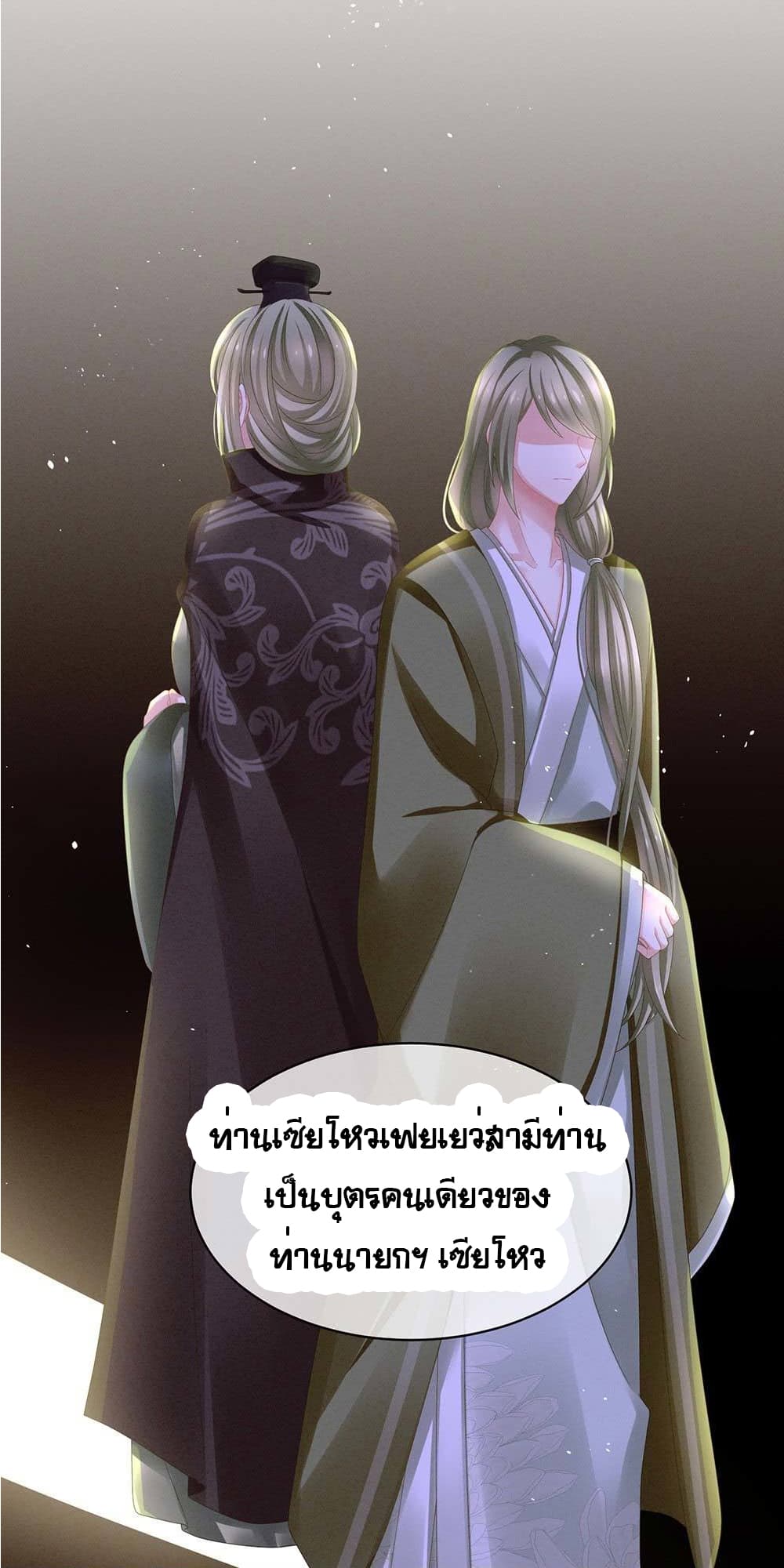 Empress's Harem page 23