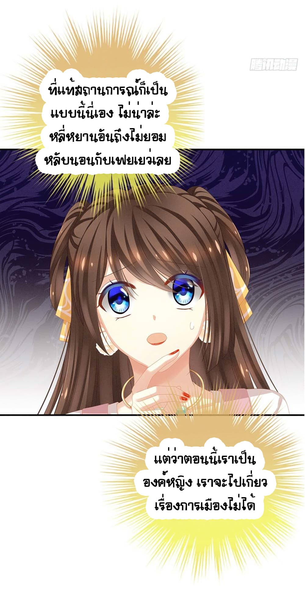 Empress's Harem page 24