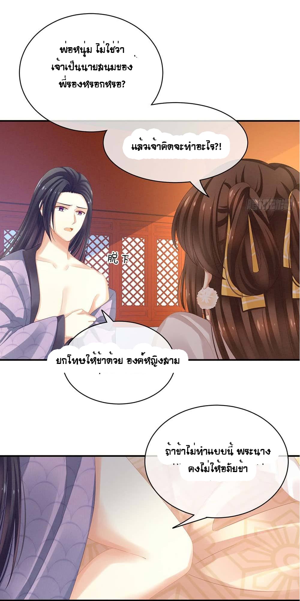 Empress's Harem page 31