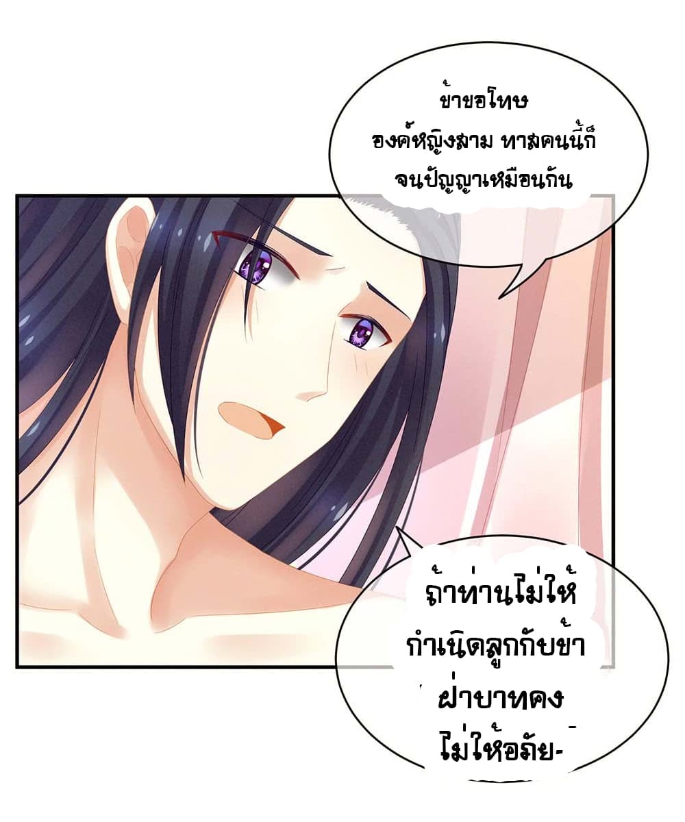 Empress's Harem page 6