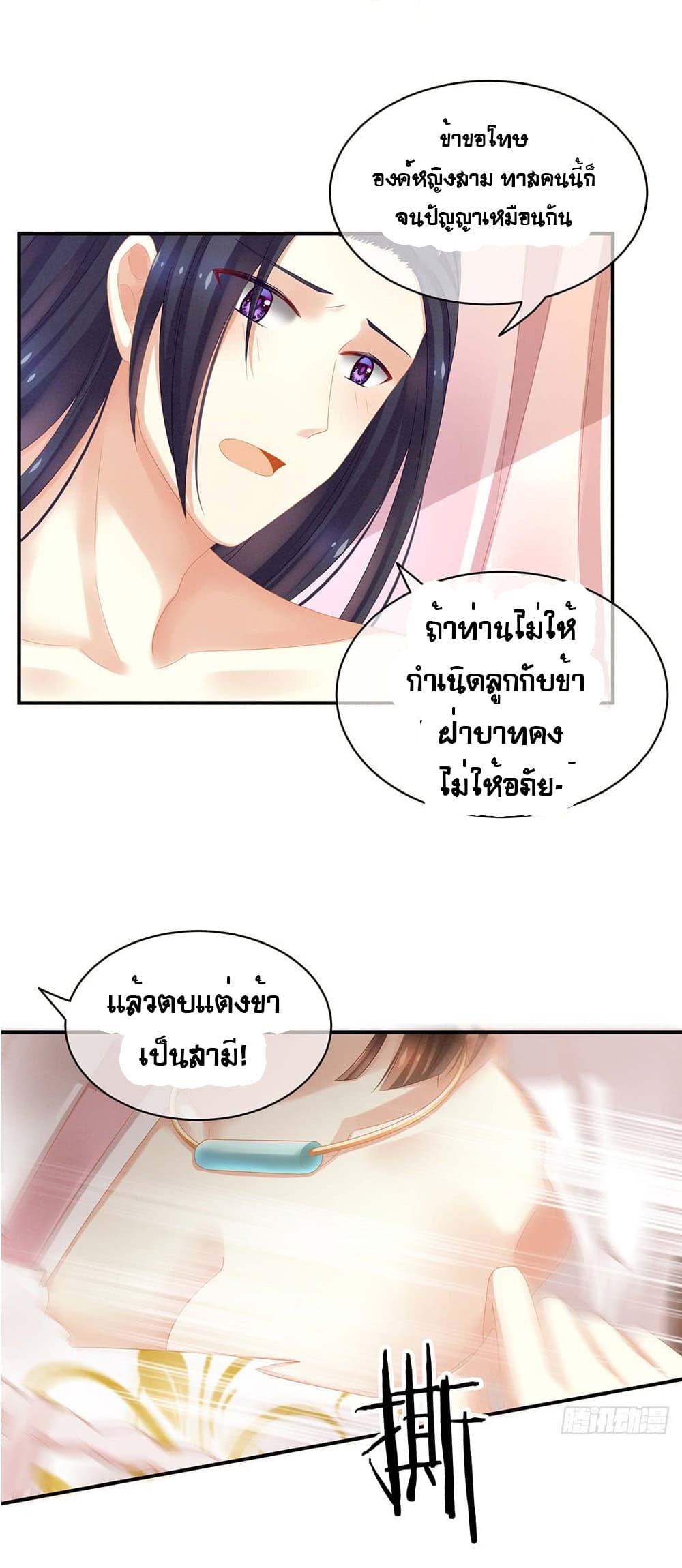 Empress's Harem page 7