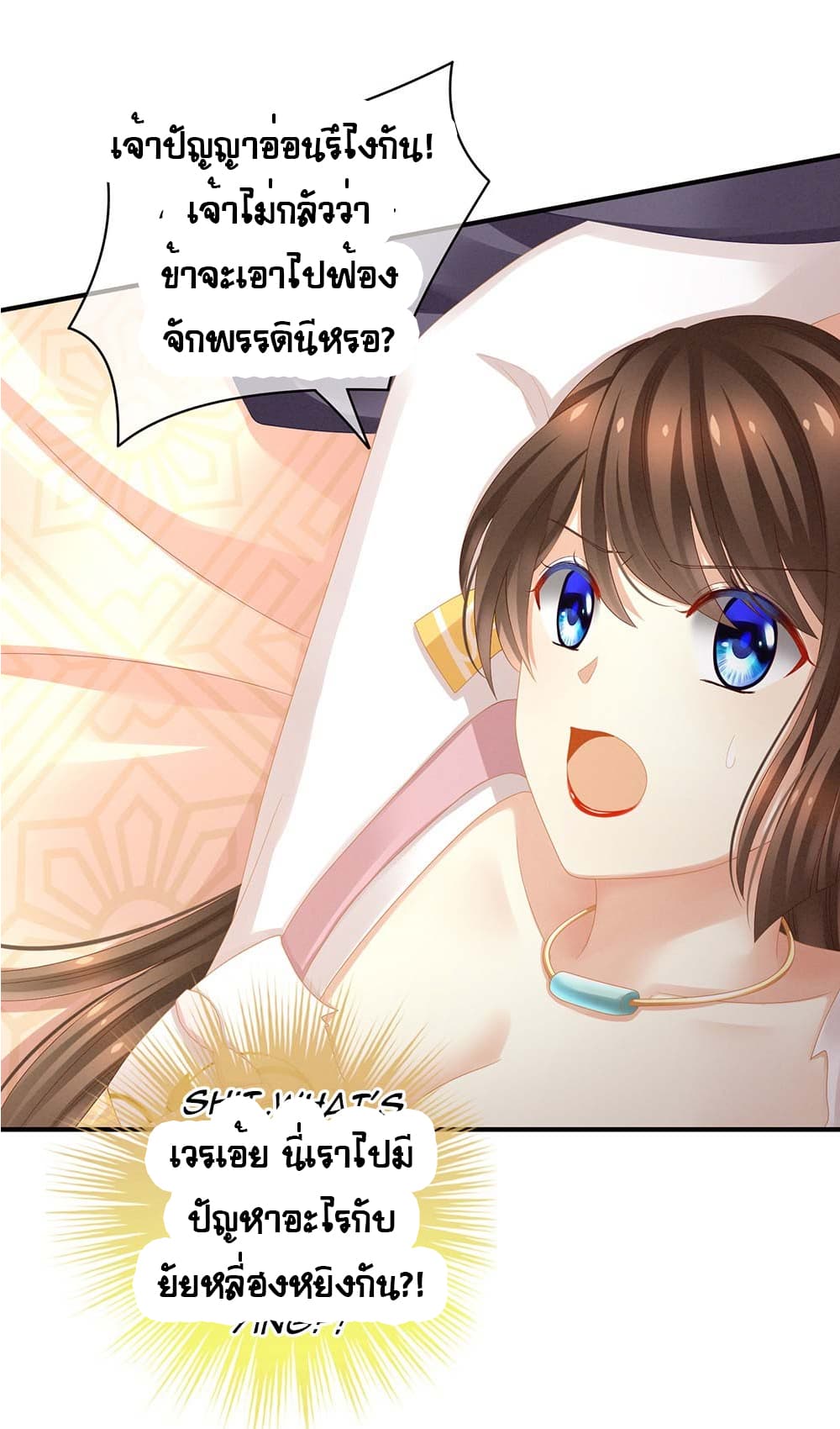 Empress's Harem page 8