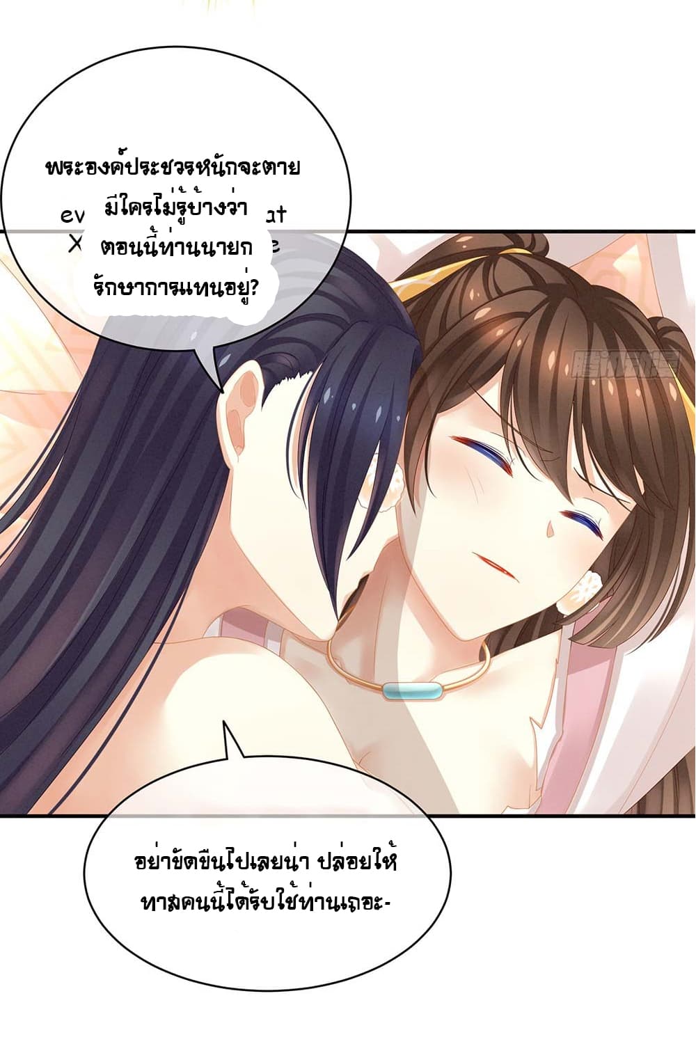 Empress's Harem page 9