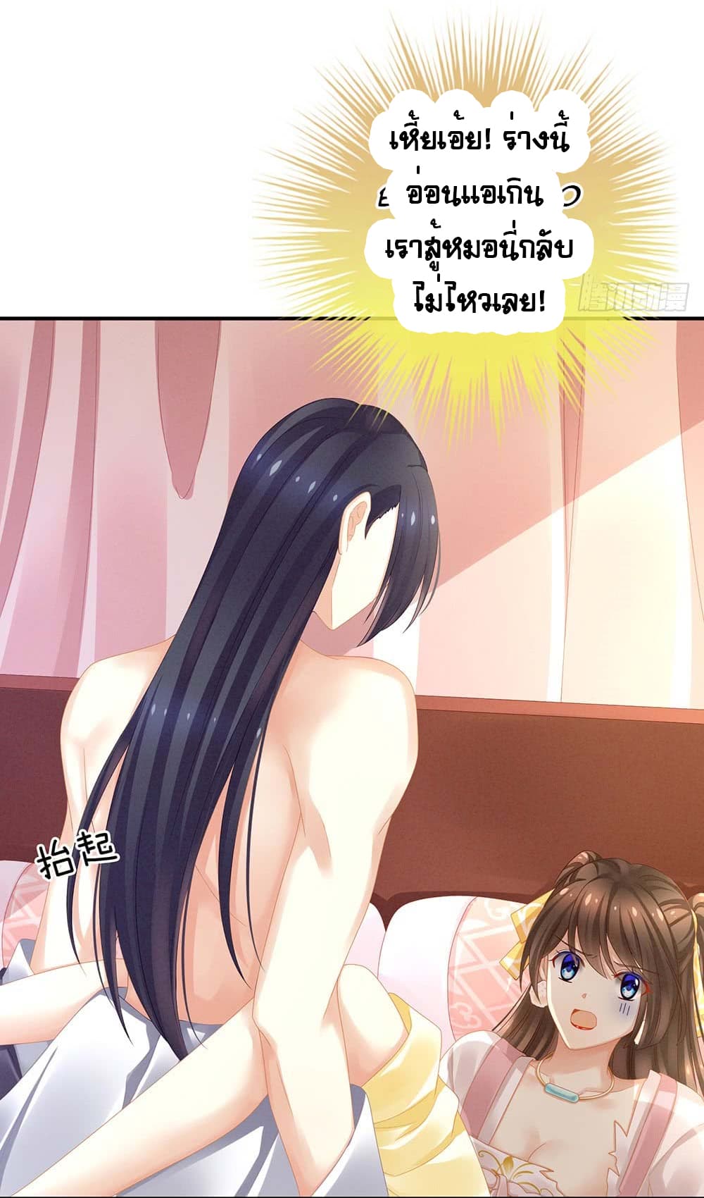 Empress's Harem page 11