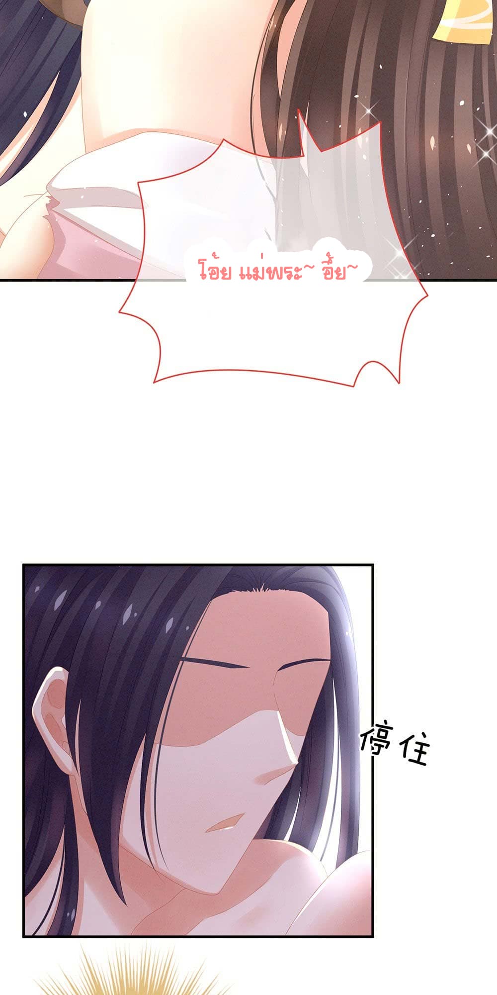 Empress's Harem page 15