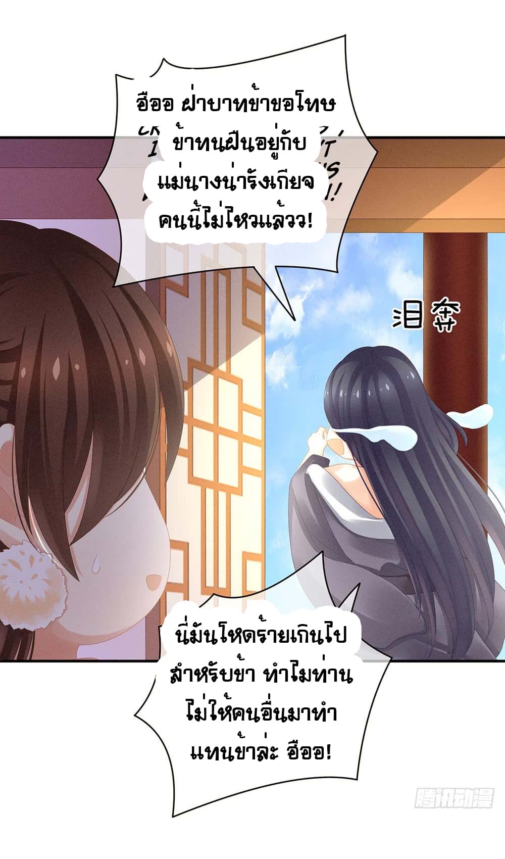 Empress's Harem page 18