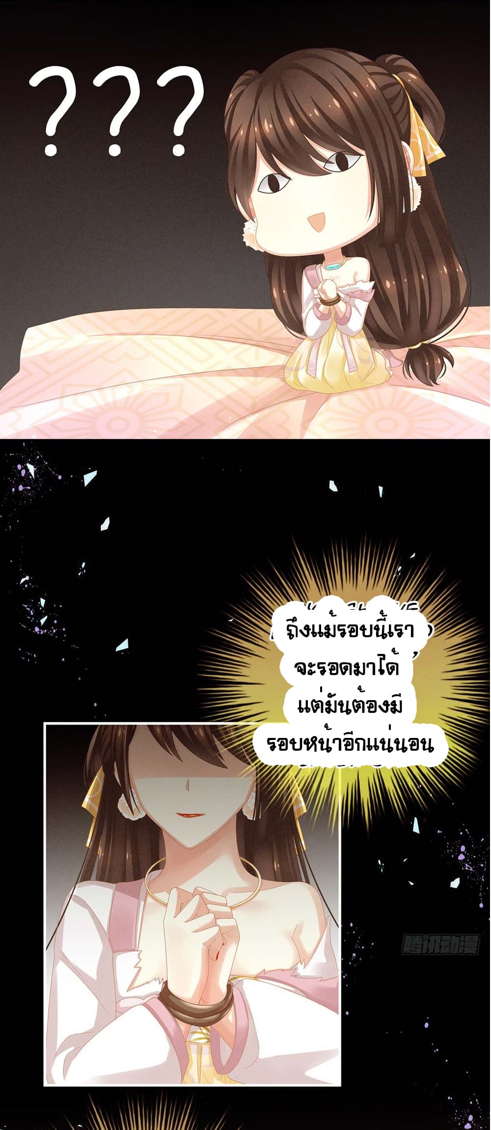 Empress's Harem page 19