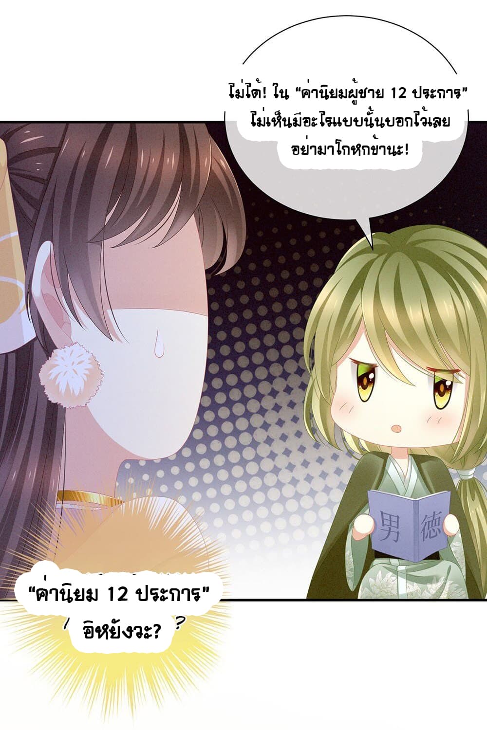 Empress's Harem page 8