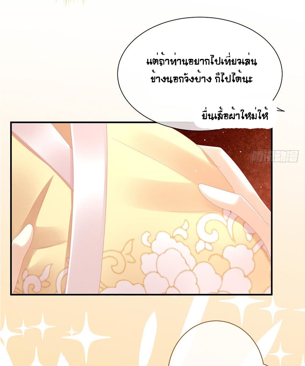 Empress's Harem page 9