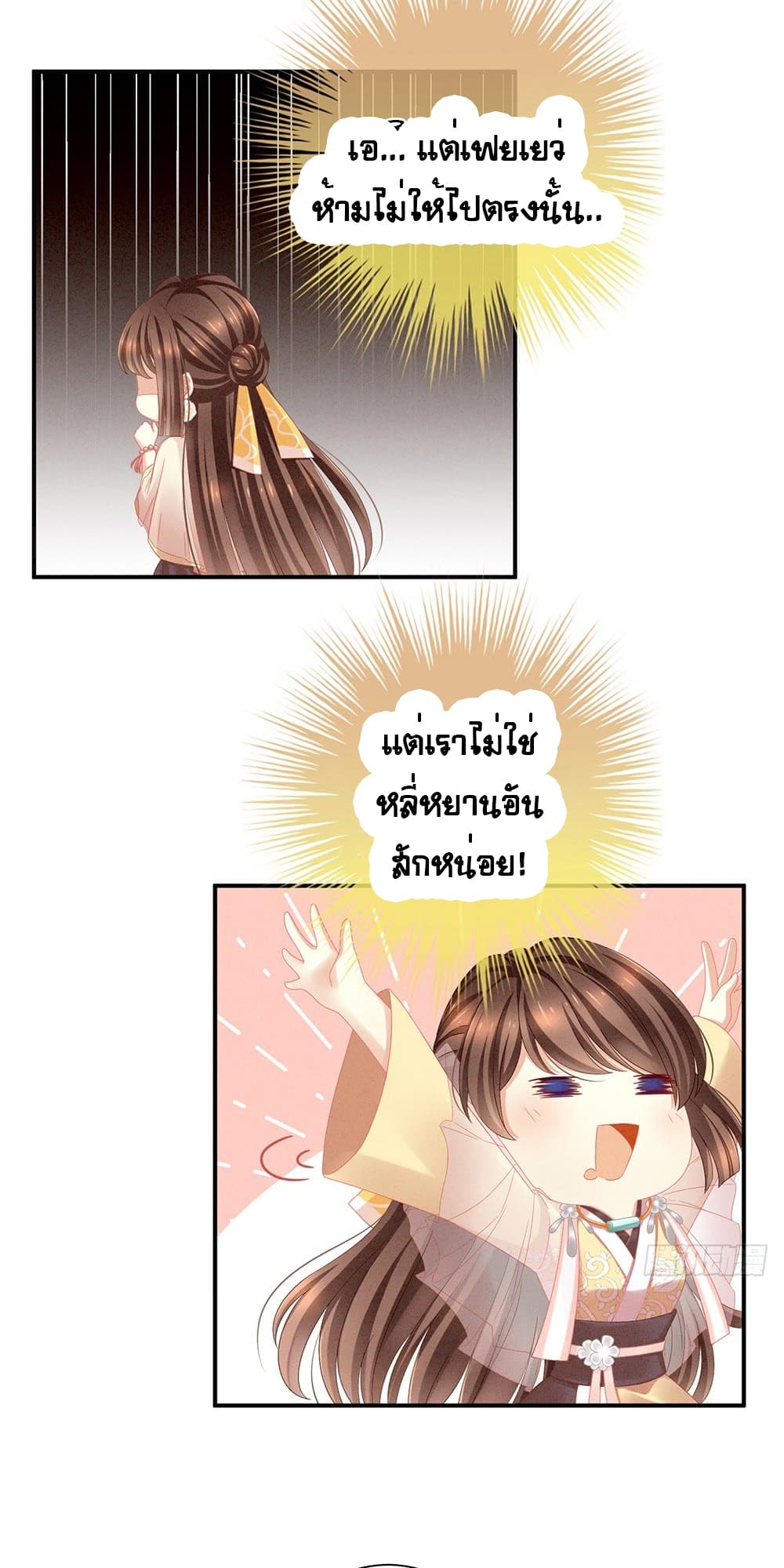 Empress's Harem page 14