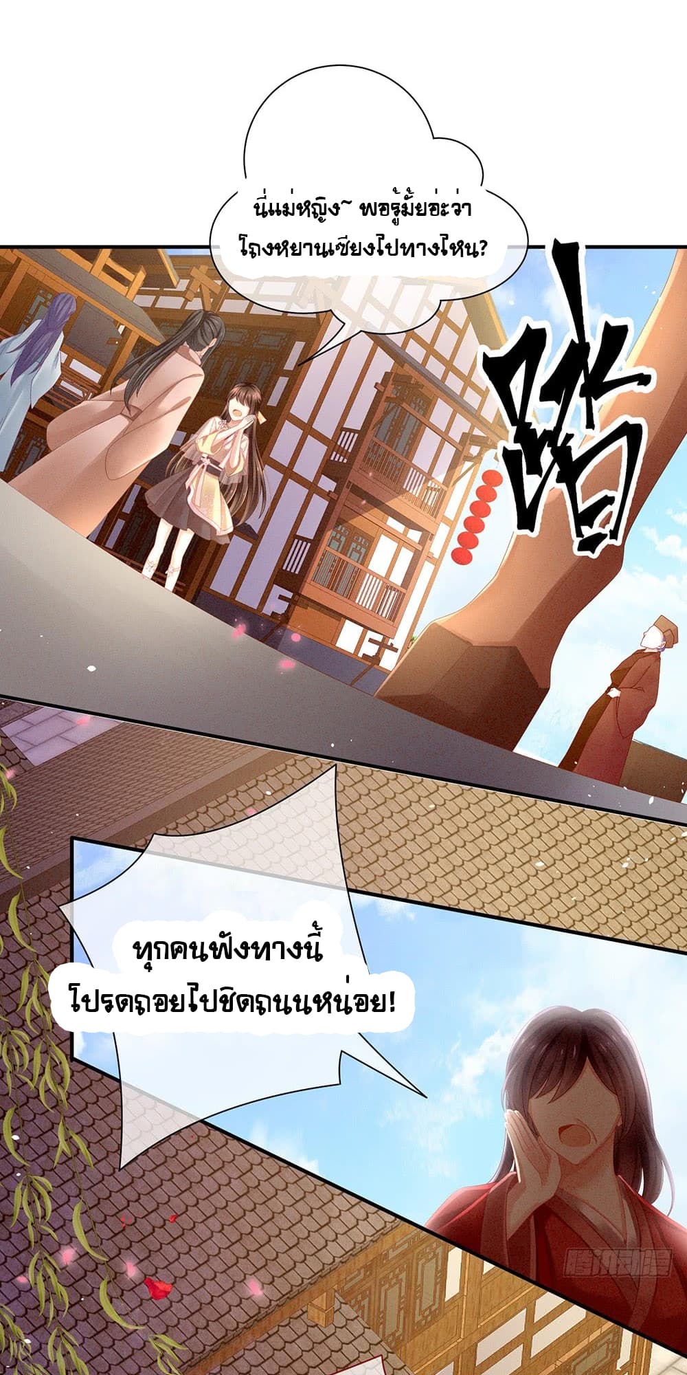 Empress's Harem page 15