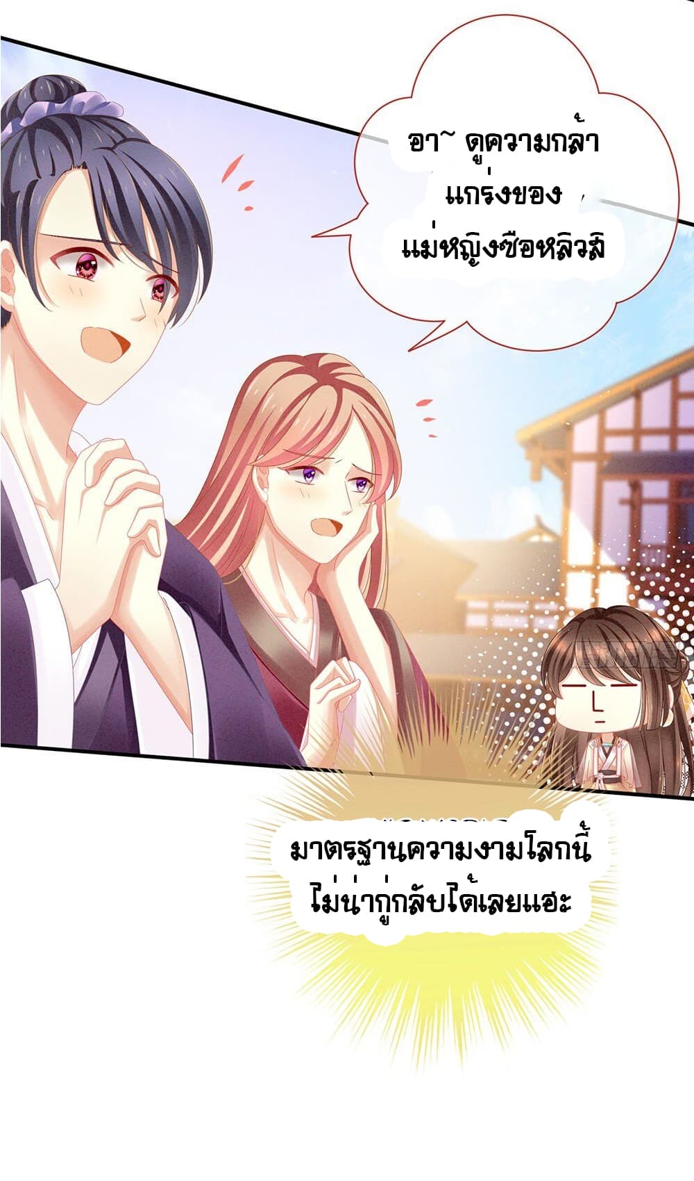 Empress's Harem page 18