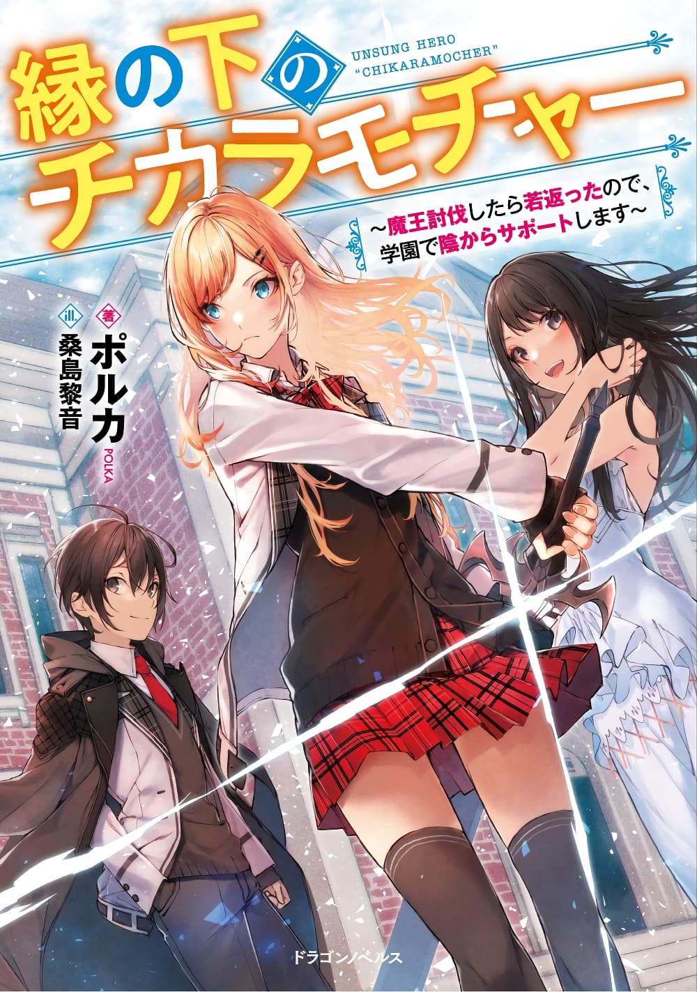 En No Shita No Chikaramocha page 1
