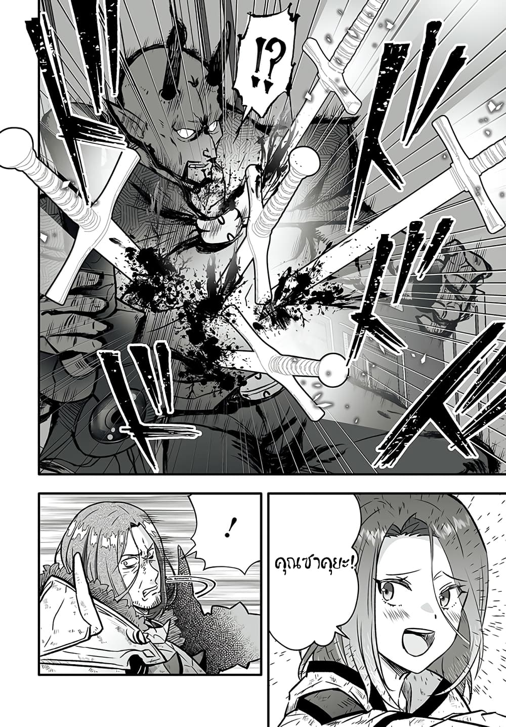 En No Shita No Chikaramocha page 2