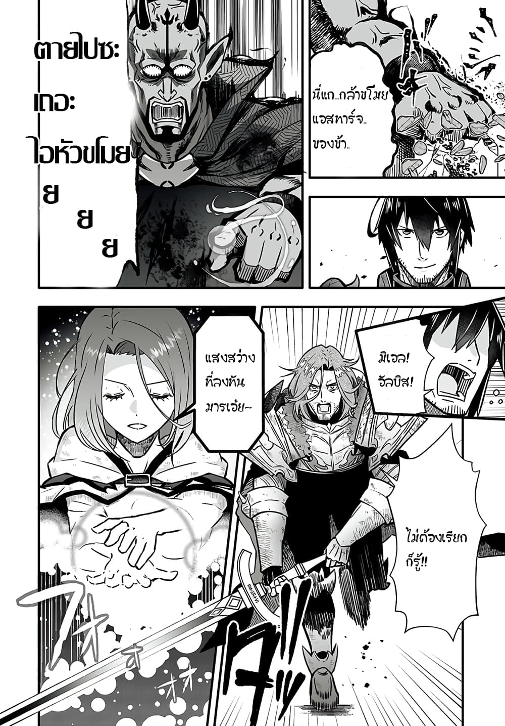 En No Shita No Chikaramocha page 4