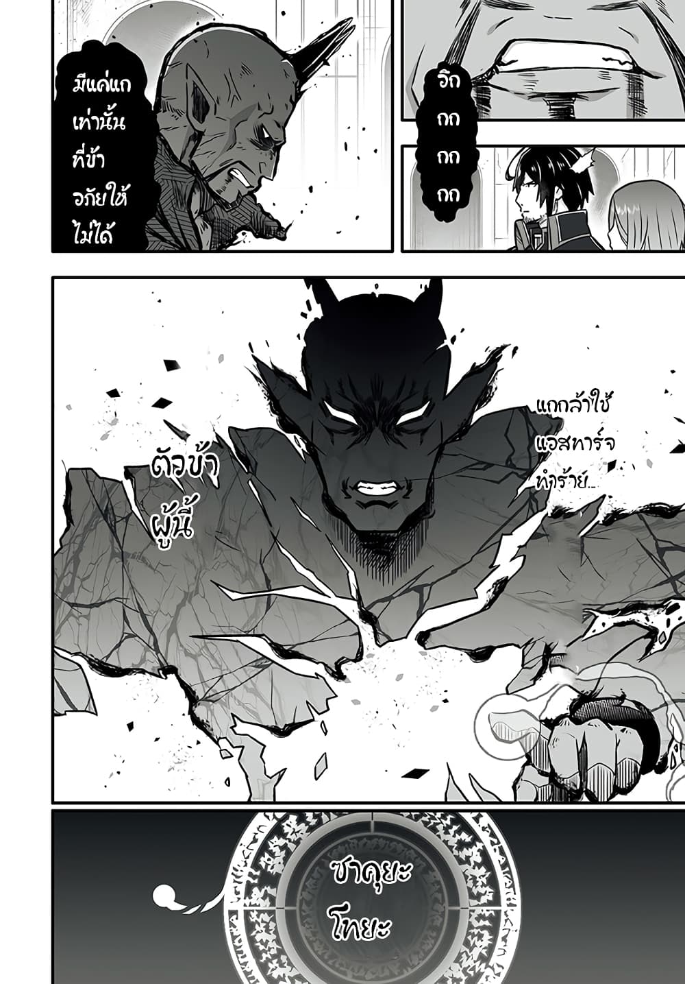 En No Shita No Chikaramocha page 6