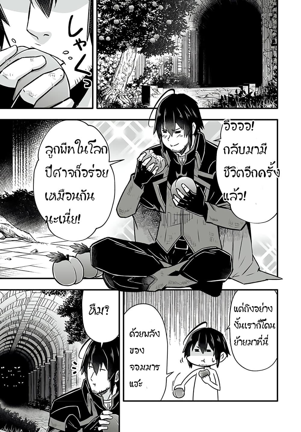 En No Shita No Chikaramocha page 9