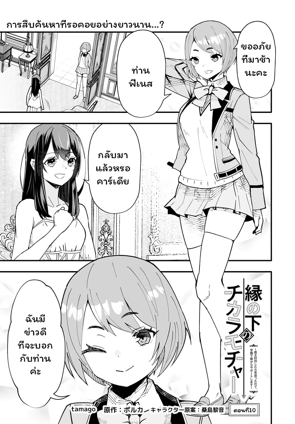 En No Shita No Chikaramocha page 2