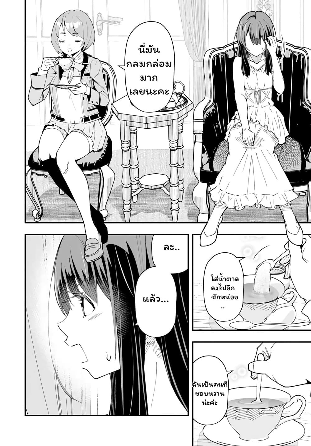 En No Shita No Chikaramocha page 3