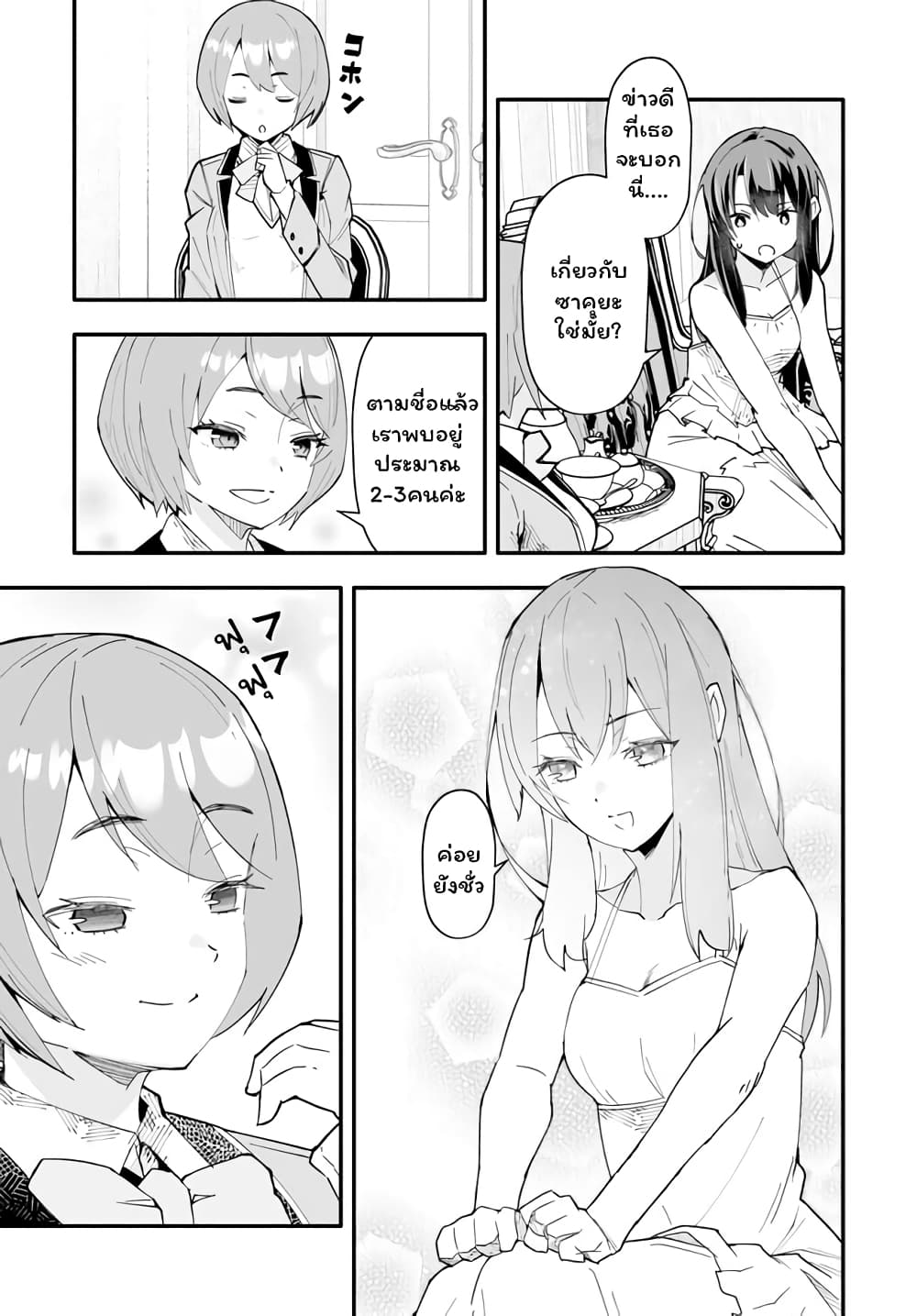En No Shita No Chikaramocha page 4
