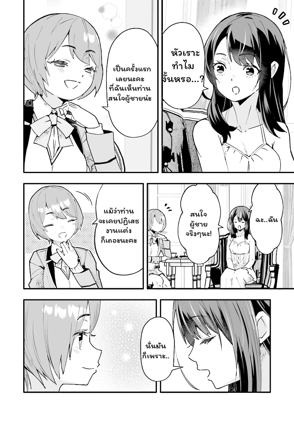 En No Shita No Chikaramocha page 5