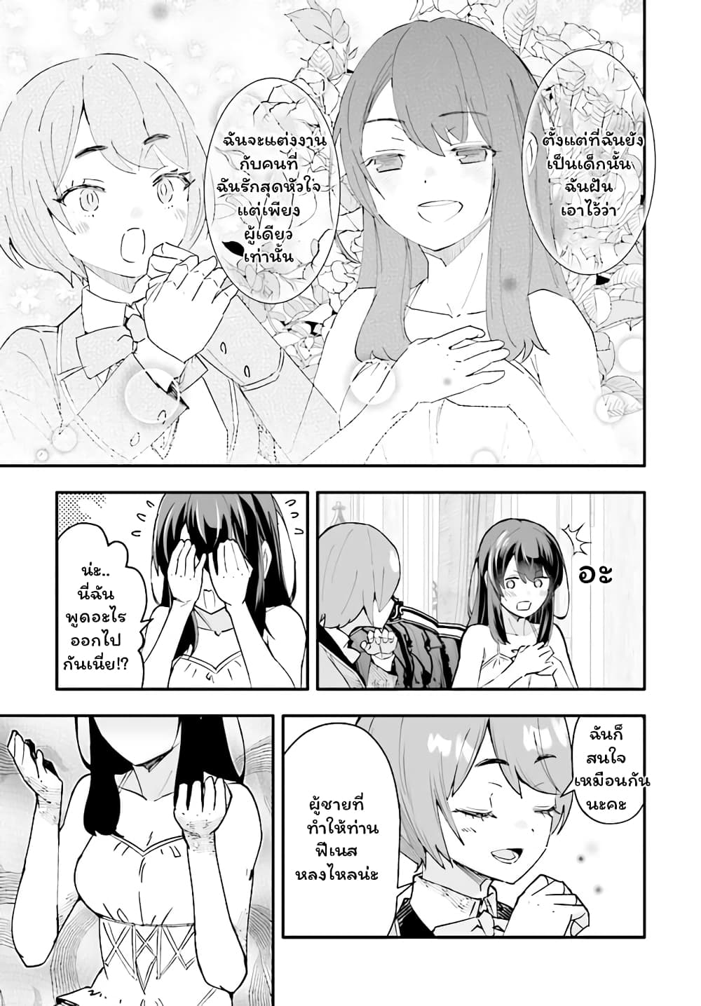 En No Shita No Chikaramocha page 6