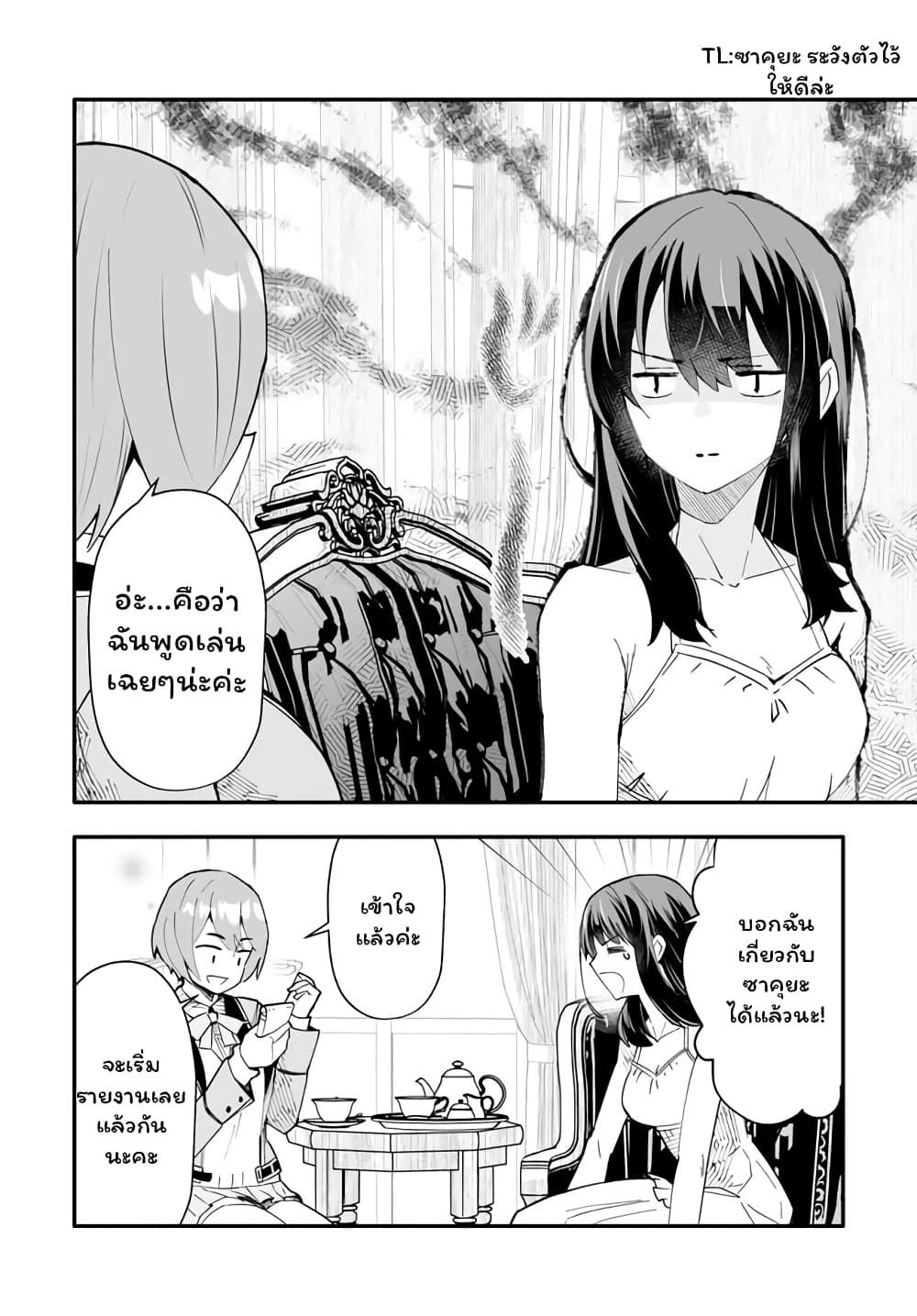 En No Shita No Chikaramocha page 7