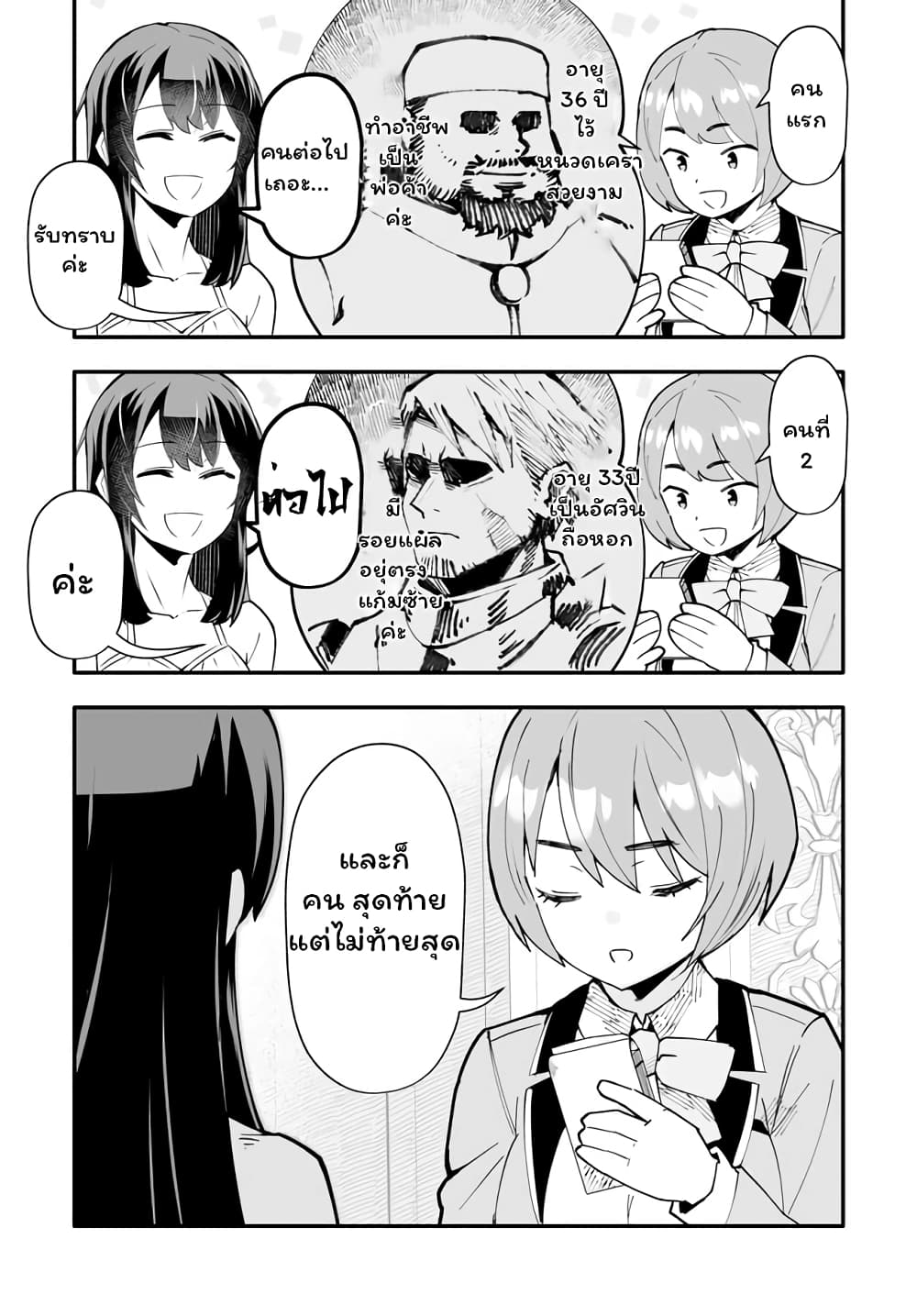 En No Shita No Chikaramocha page 8