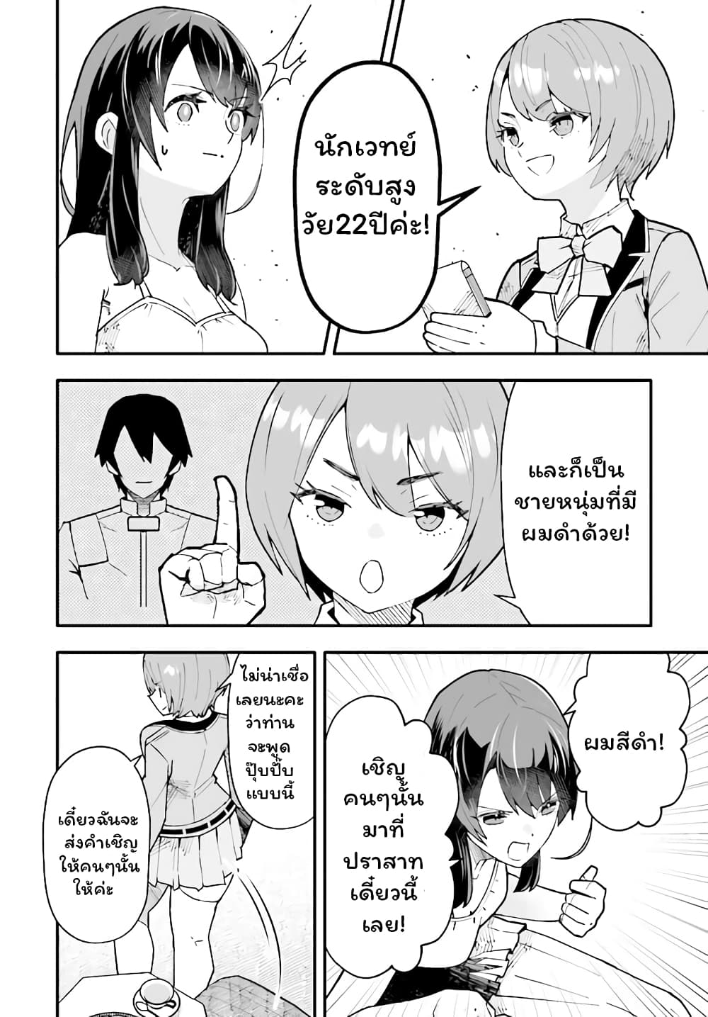 En No Shita No Chikaramocha page 9