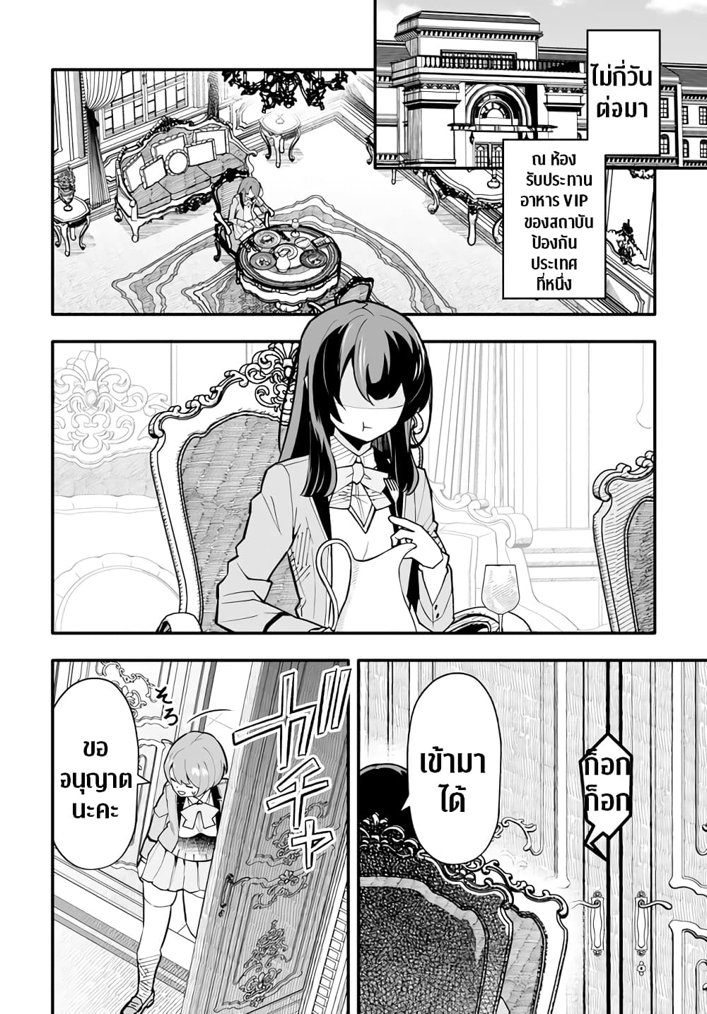 En No Shita No Chikaramocha page 2