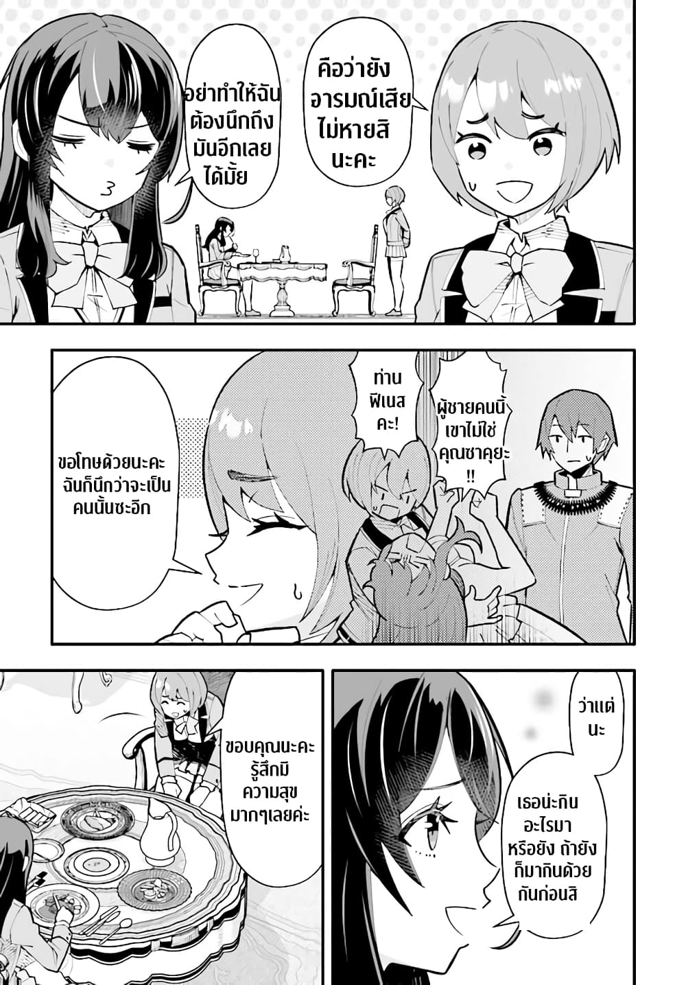 En No Shita No Chikaramocha page 3