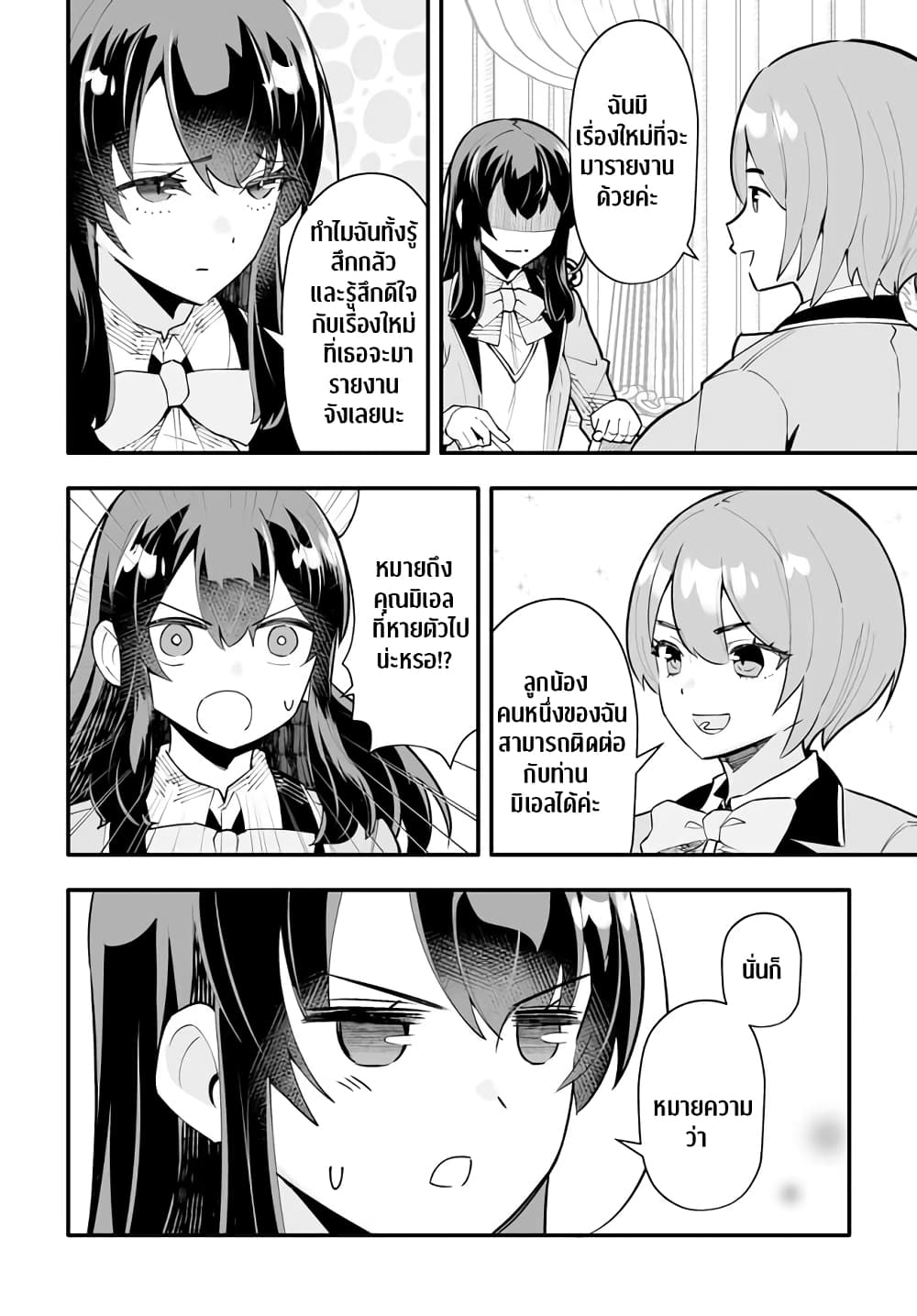 En No Shita No Chikaramocha page 4