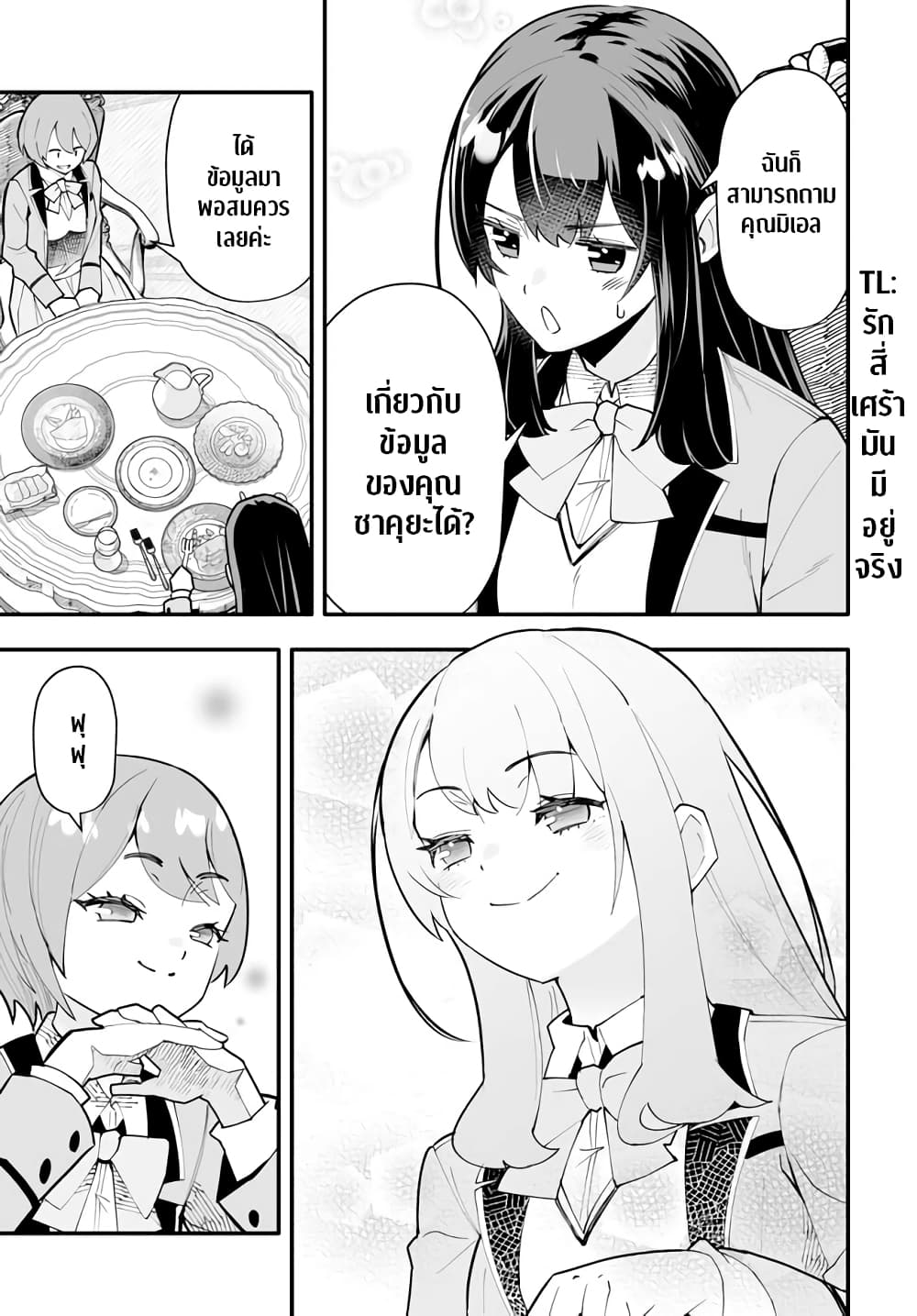 En No Shita No Chikaramocha page 5