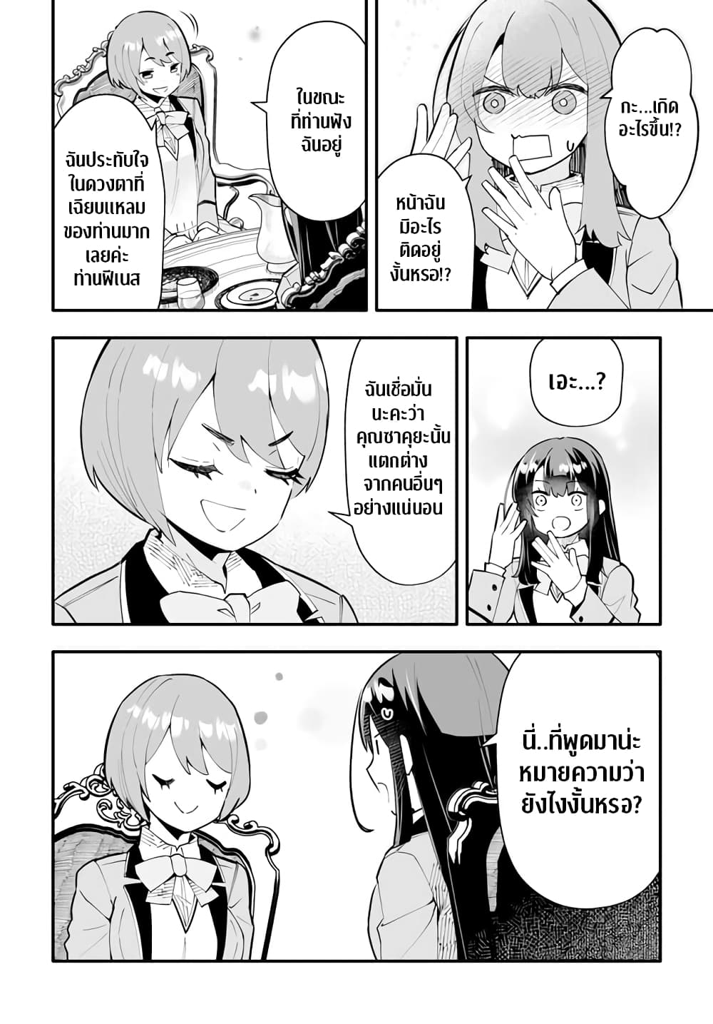 En No Shita No Chikaramocha page 6