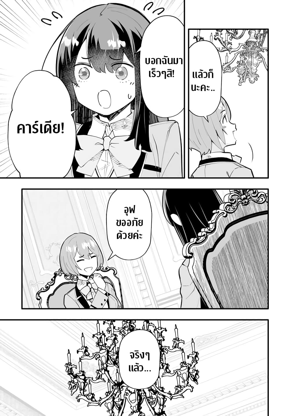 En No Shita No Chikaramocha page 7
