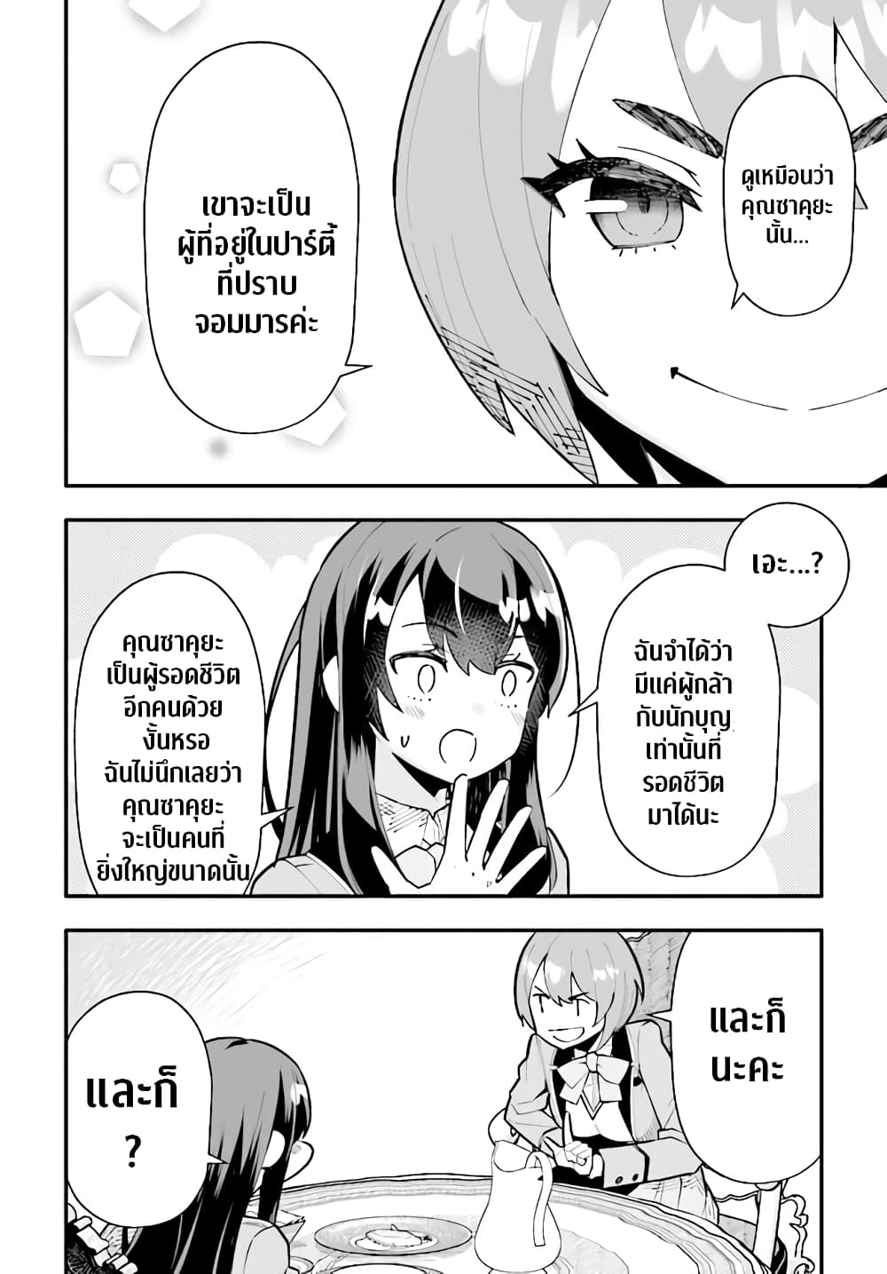 En No Shita No Chikaramocha page 8
