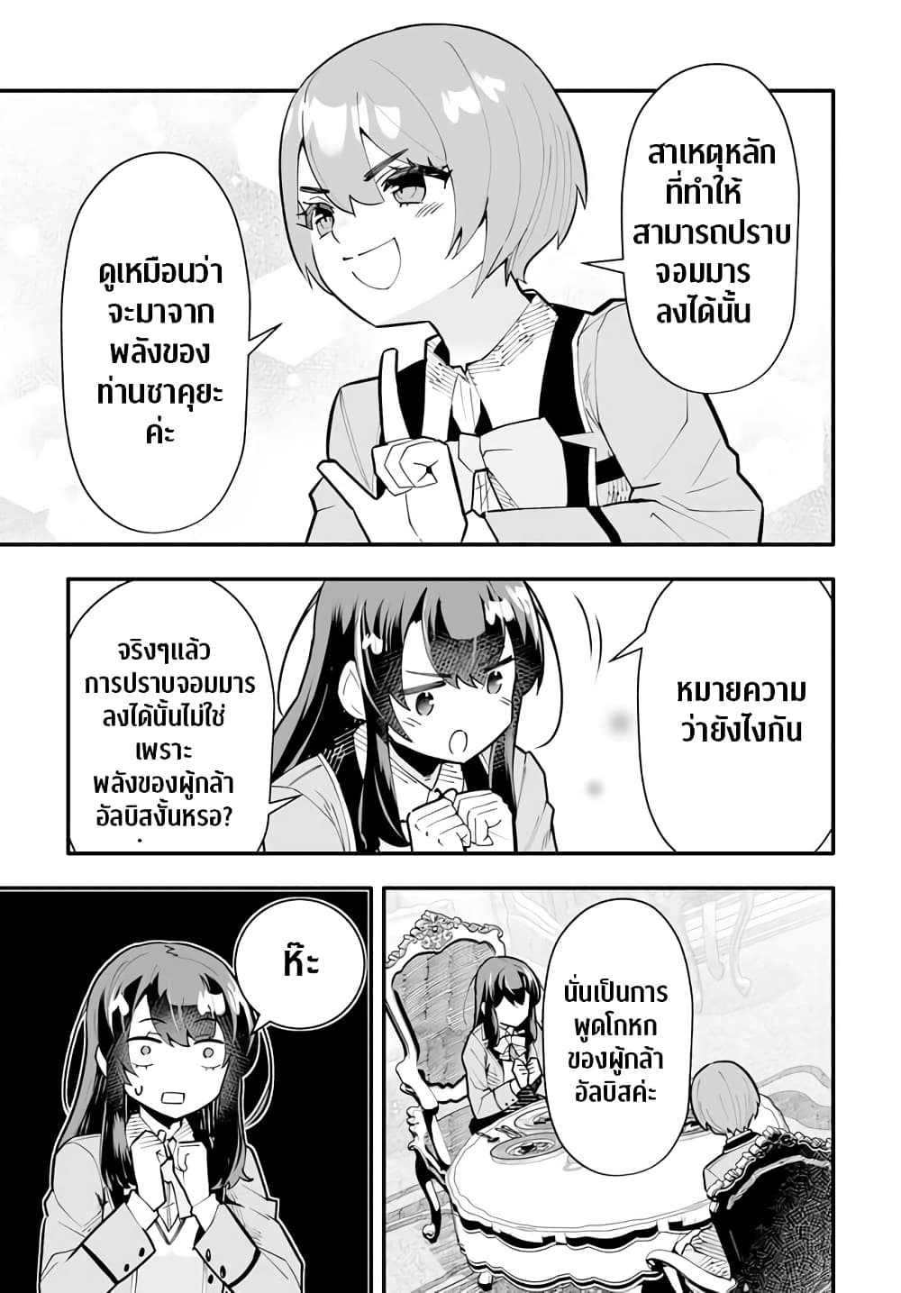 En No Shita No Chikaramocha page 9