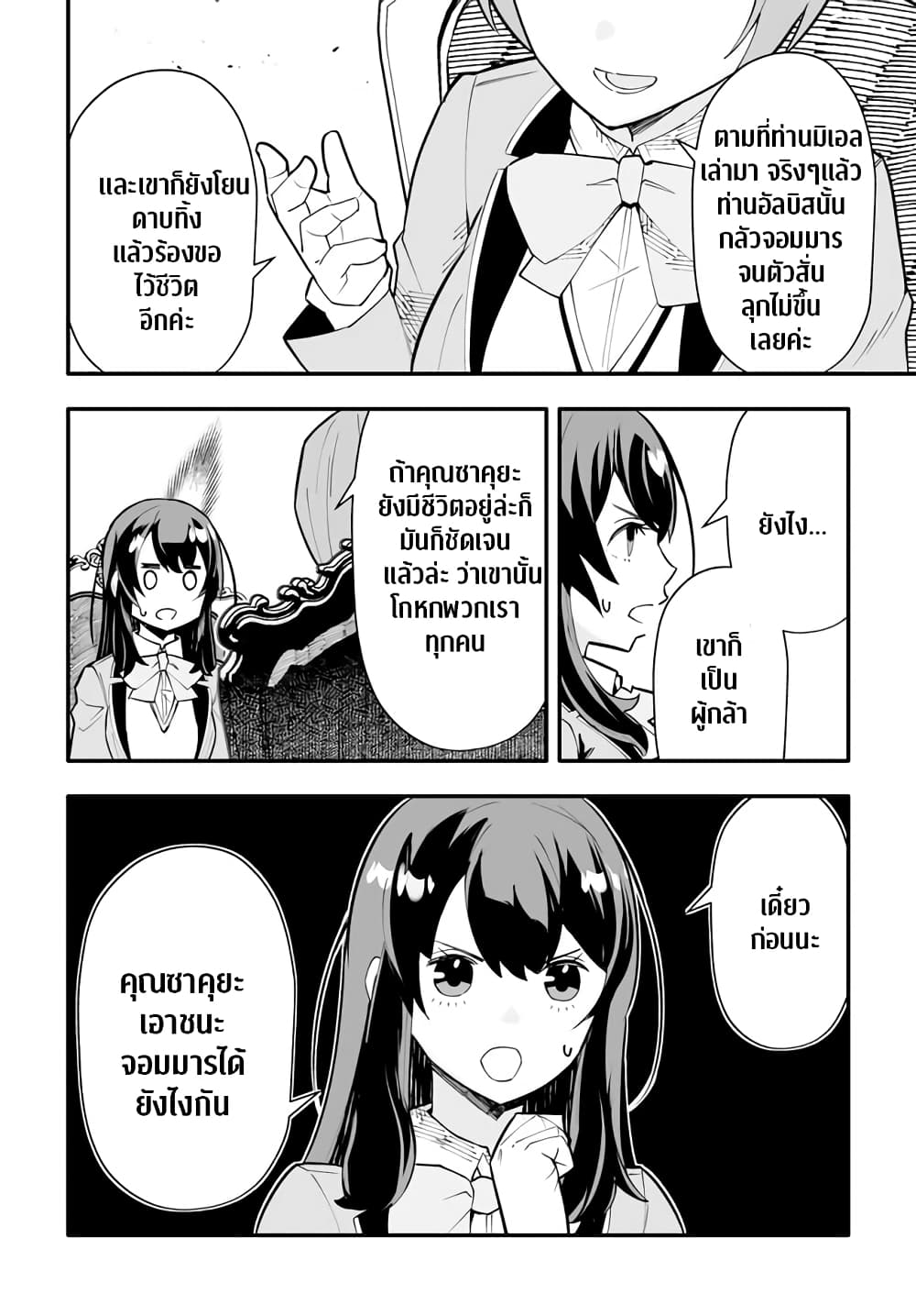 En No Shita No Chikaramocha page 10