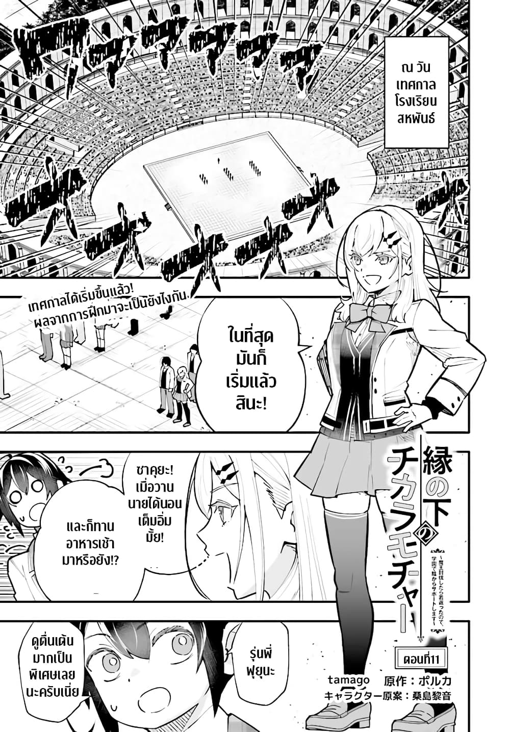 En No Shita No Chikaramocha page 2