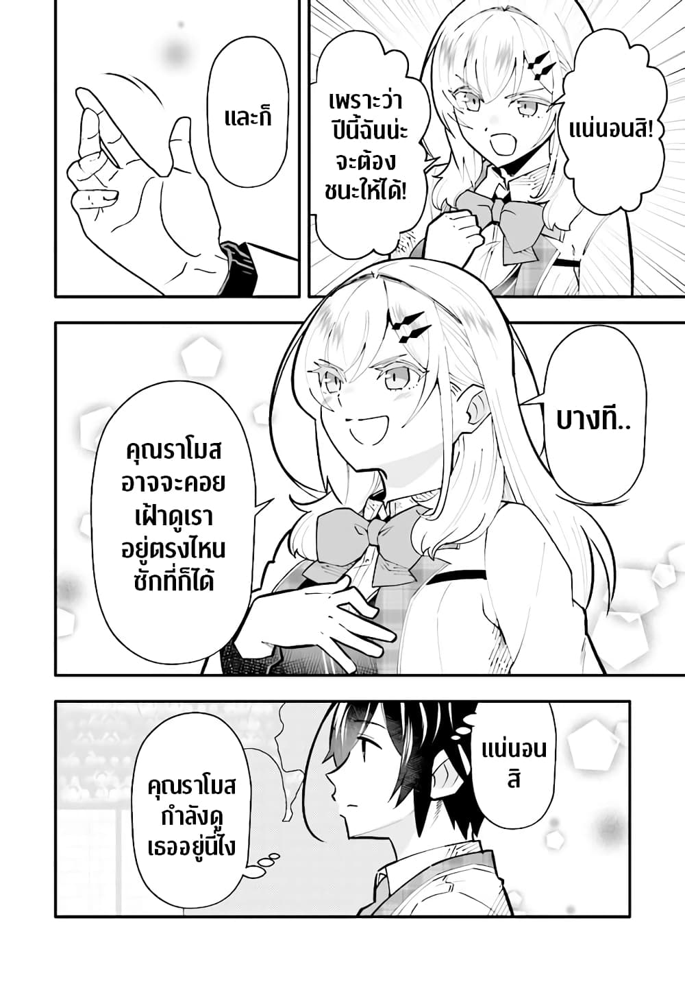 En No Shita No Chikaramocha page 3