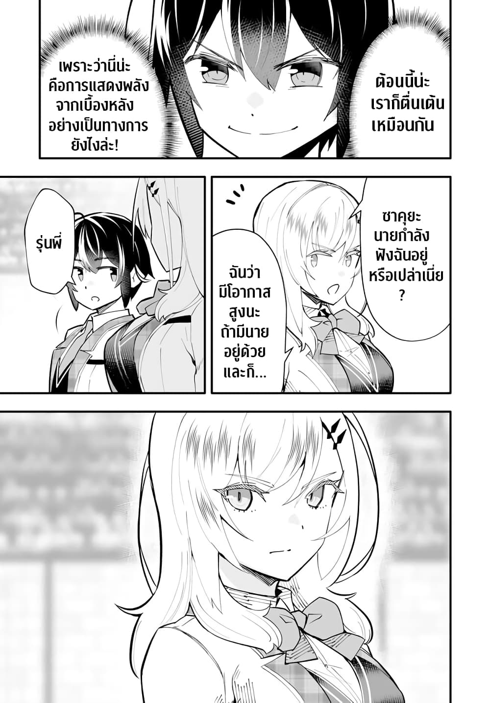 En No Shita No Chikaramocha page 4
