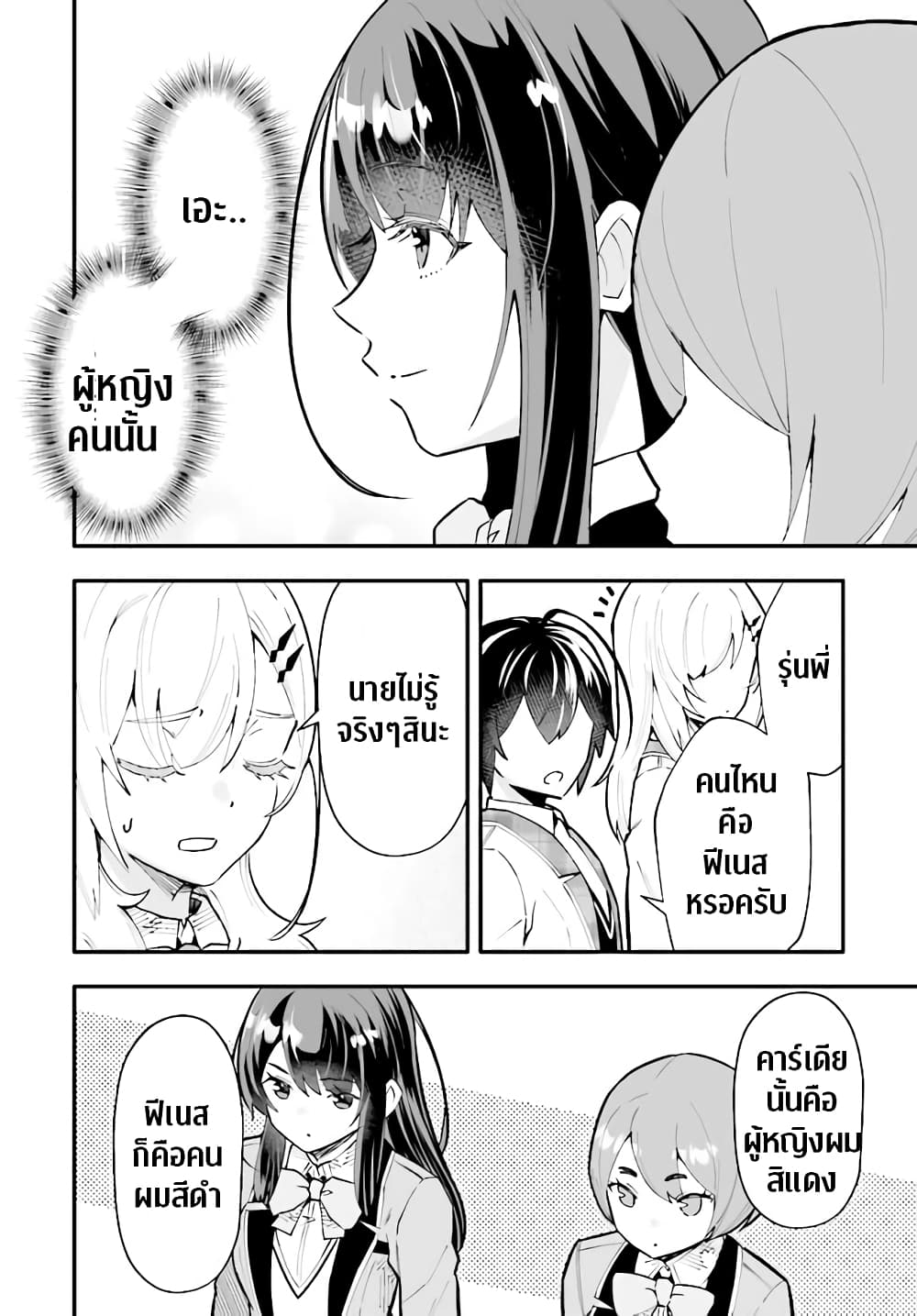 En No Shita No Chikaramocha page 7