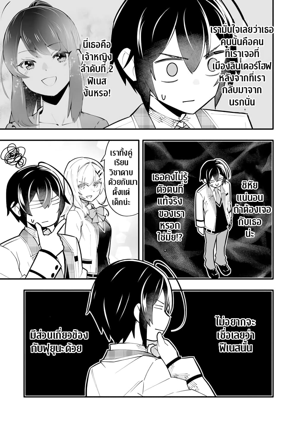 En No Shita No Chikaramocha page 8