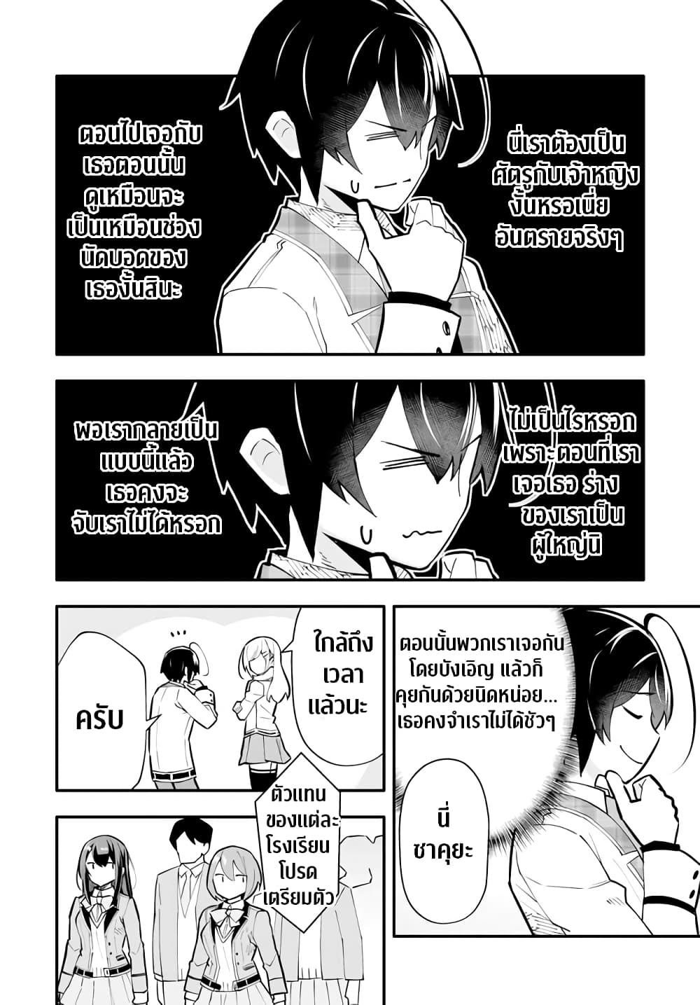 En No Shita No Chikaramocha page 9