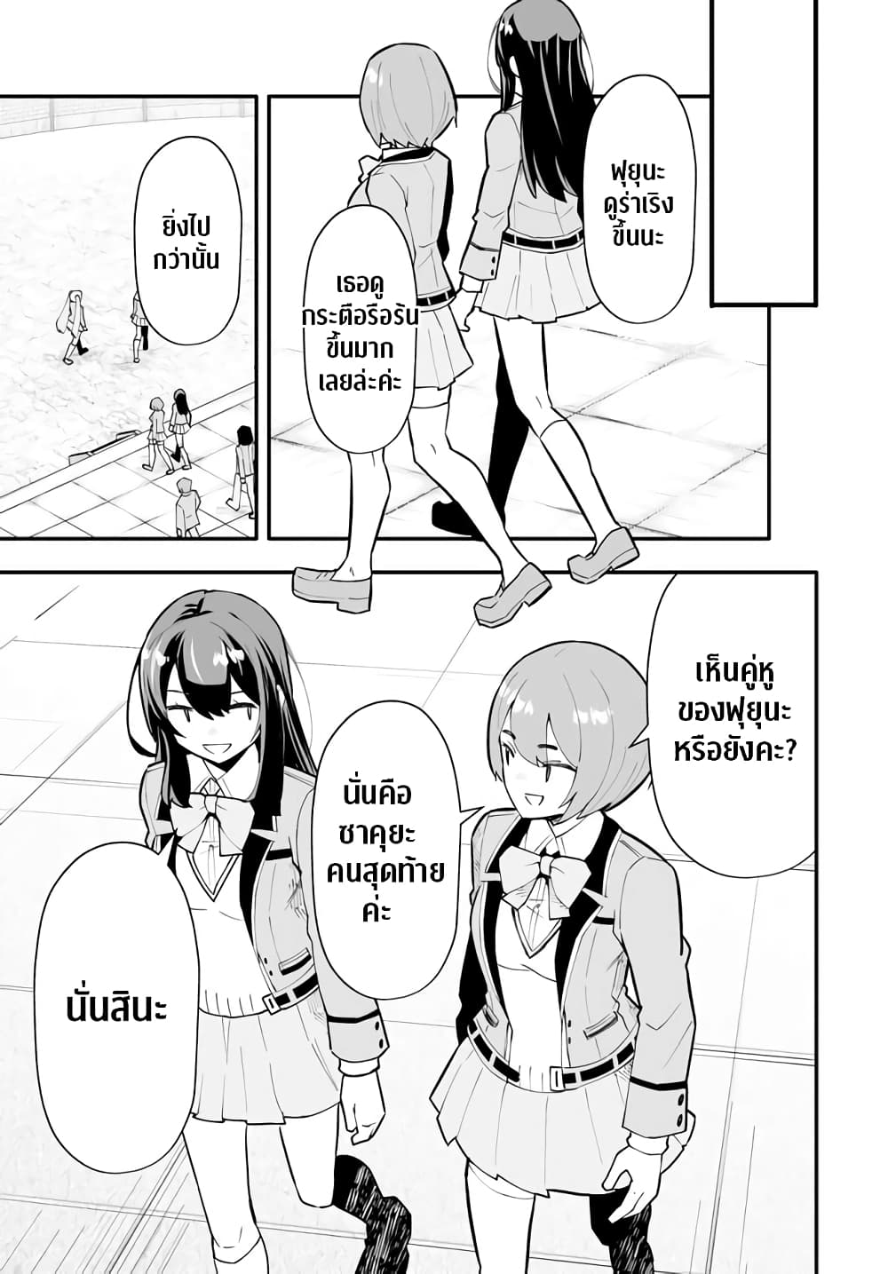 En No Shita No Chikaramocha page 10