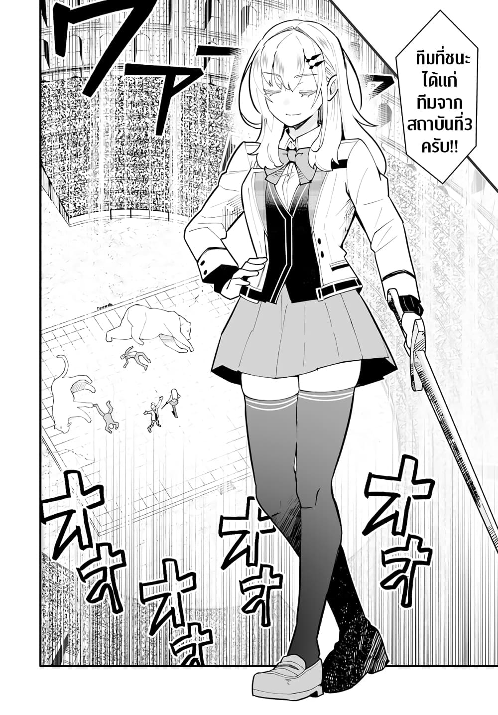 En No Shita No Chikaramocha page 3