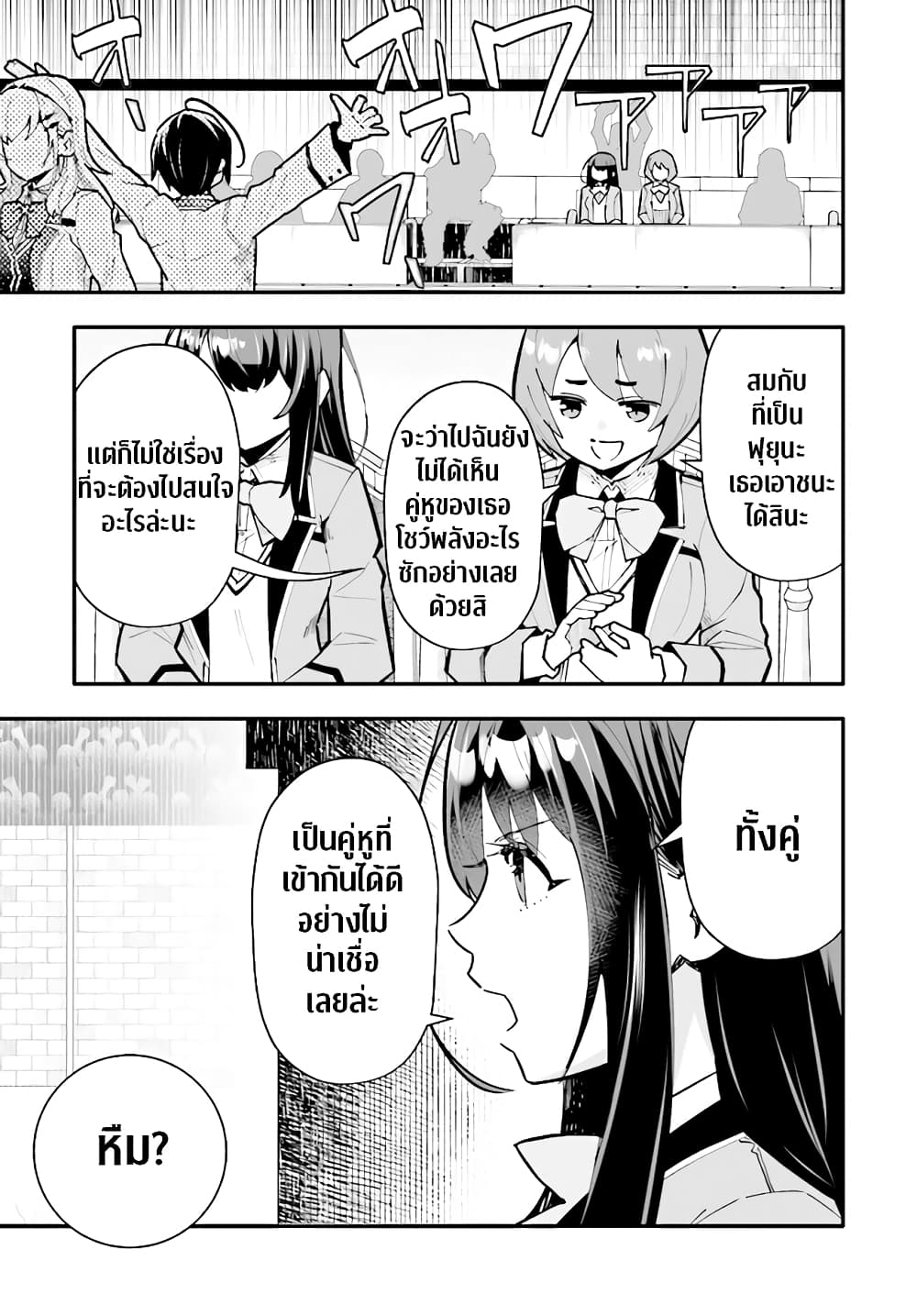 En No Shita No Chikaramocha page 4