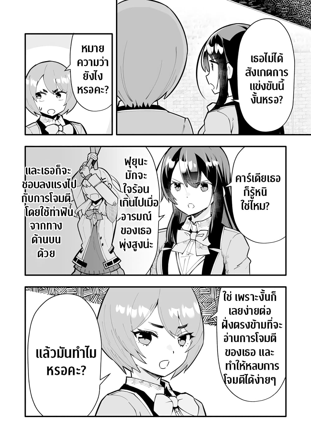 En No Shita No Chikaramocha page 5