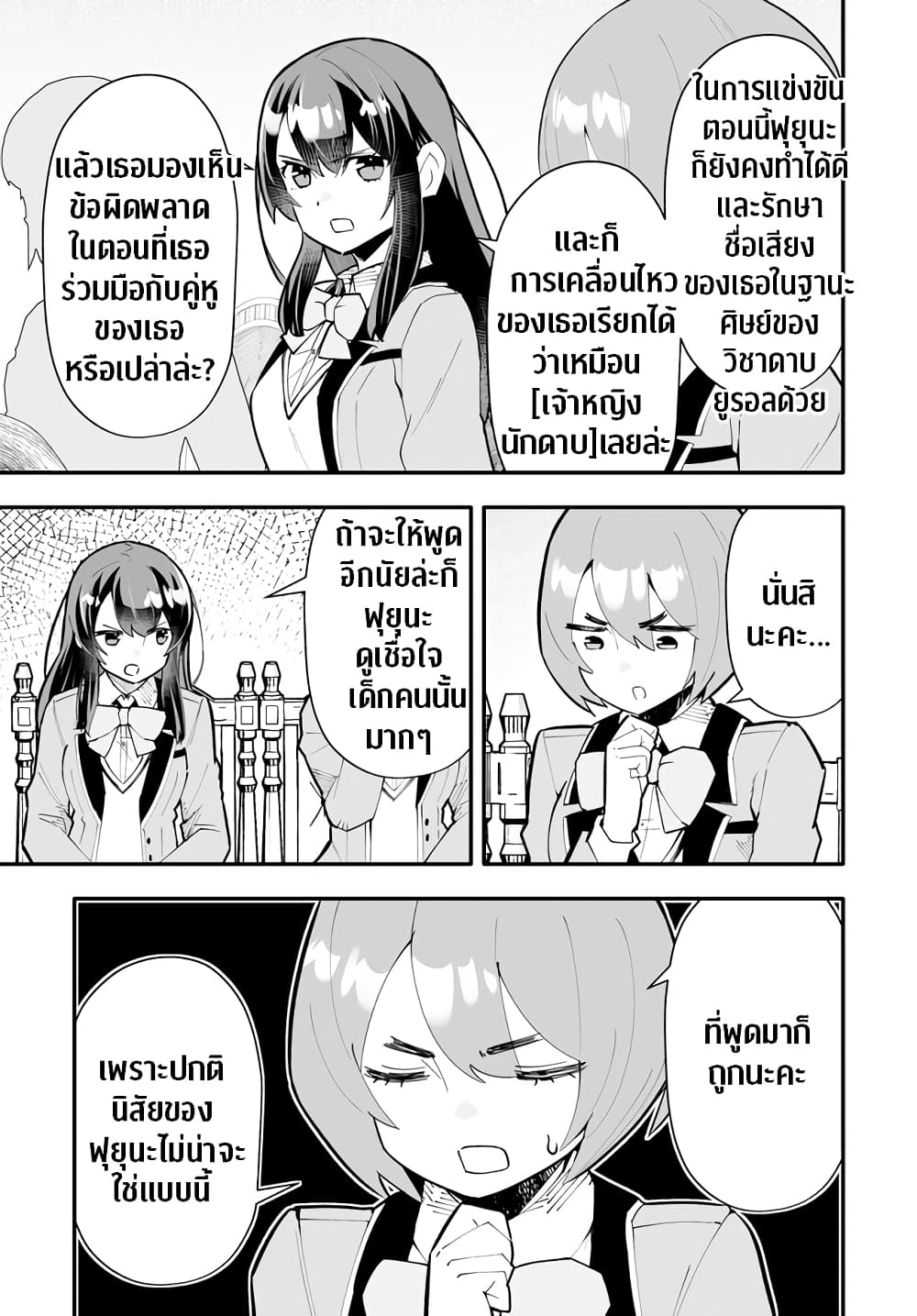 En No Shita No Chikaramocha page 6