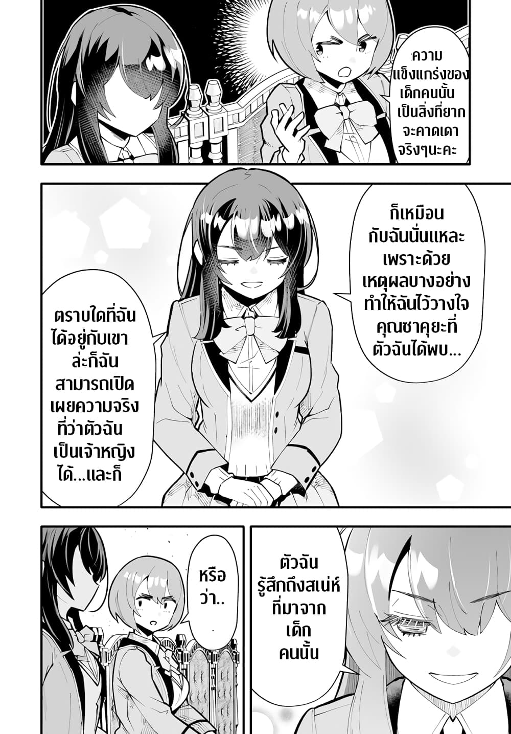 En No Shita No Chikaramocha page 7